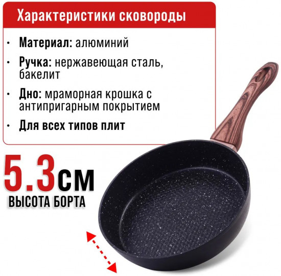Сковорода с мраморным покрытием «Премиум»