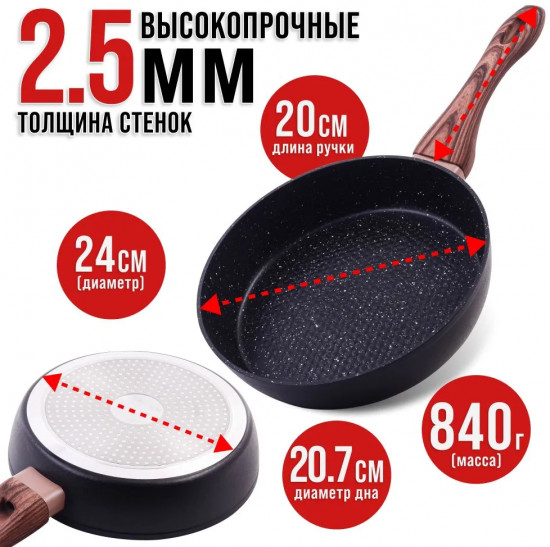 Сковорода с мраморным покрытием «Премиум»