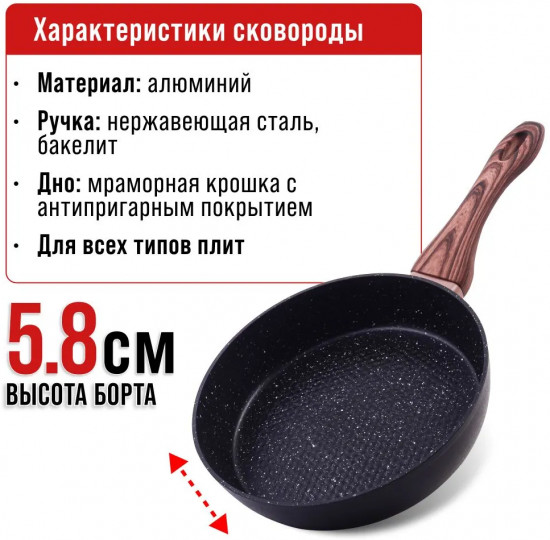 Сковорода с мраморным покрытием «Премиум»