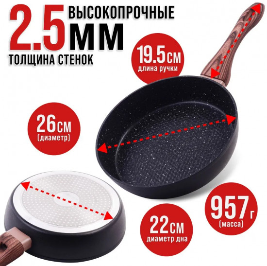 Сковорода с мраморным покрытием «Премиум»