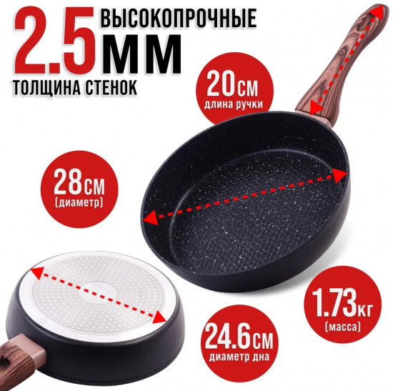 Сковорода с мраморным покрытием «Премиум»