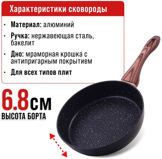 Сковорода с мраморным покрытием «Премиум»