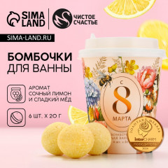 Набор бомбочек для ванны с сочного лимона и сладкого меда «С 8 Марта!» - Фото 1