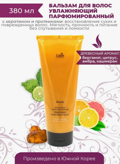 Бальзам для волос парфюмированный «Perfumed Hair Treatment Hinoki»