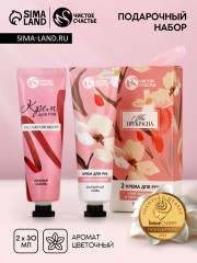 Набор подарочный «Ты прекрасна» - Фото 1