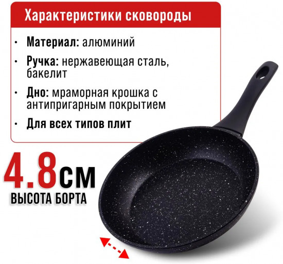Сковорода с мраморным покрытием