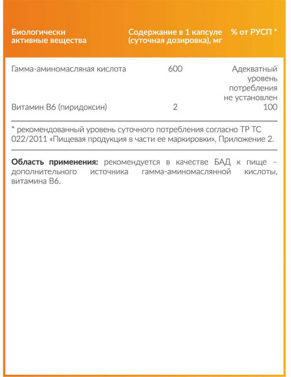 Гамма-аминомасляная кислота «Gaba»