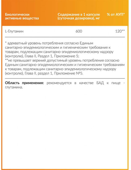 L-Глютамин «L-Glutamine»