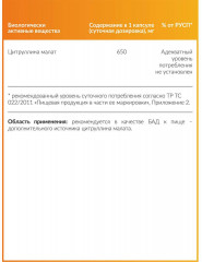 Цитруллина малат «Citrulline Malate» - Фото 1