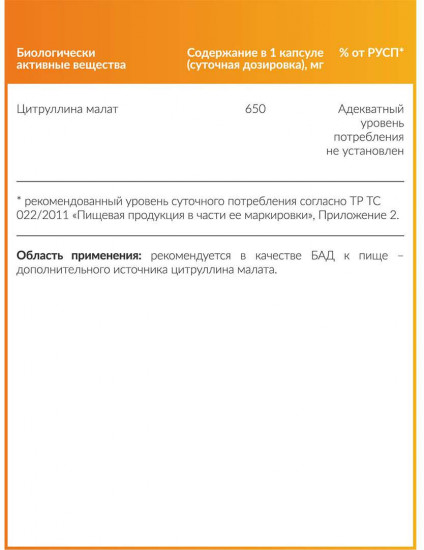 Цитруллина малат «Citrulline Malate»