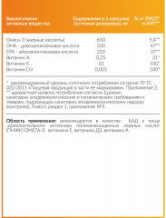 Омега-3 с витаминами А, Е, Д - Фото 1