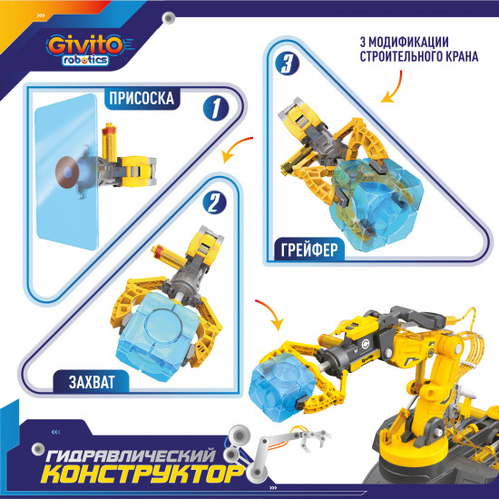 Игрушка-конструктор 5в1 «Гидравлический робот-рука»
