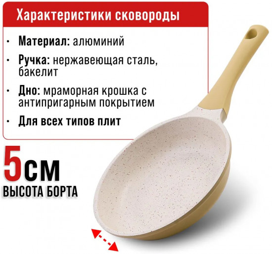 Сковорода с мраморной крошкой «Capri»