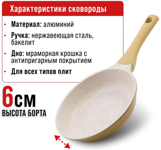 Сковорода с мраморной крошкой «Capri»
