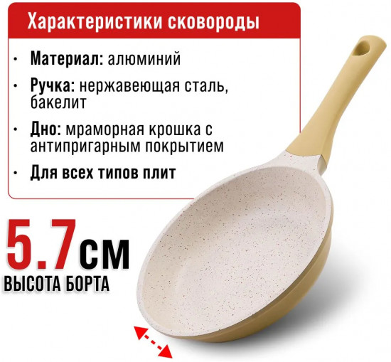 Сковорода с мраморной крошкой «Capri»
