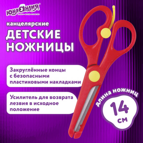 Ножницы детские