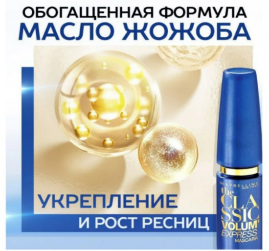 Тушь для ресниц «Volum Express Сlassic», оттенок Черный