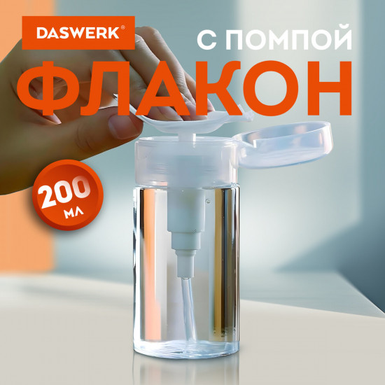 Флакон с помпой-дозатором