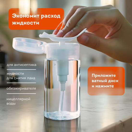 Флакон с помпой-дозатором