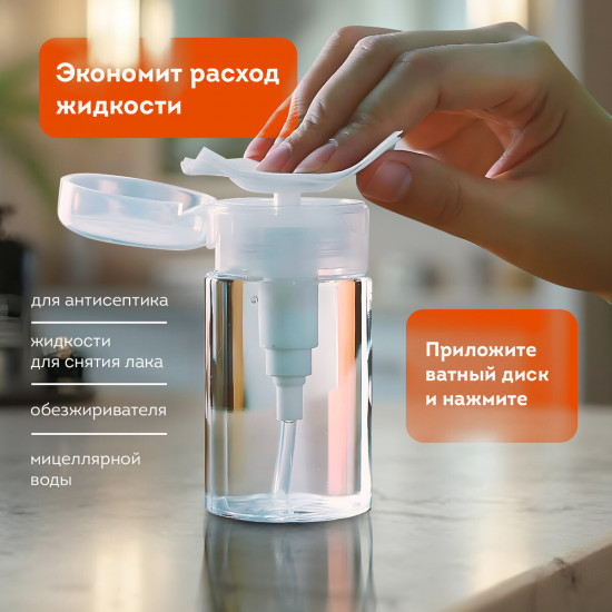 Флакон с помпой-дозатором