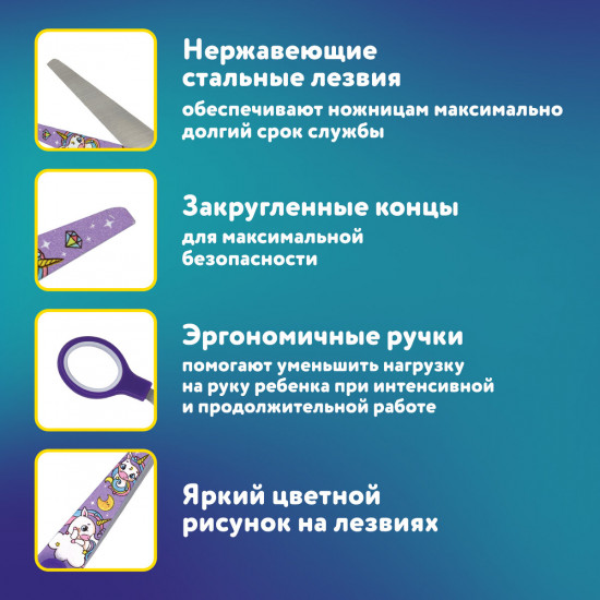 Ножницы детские