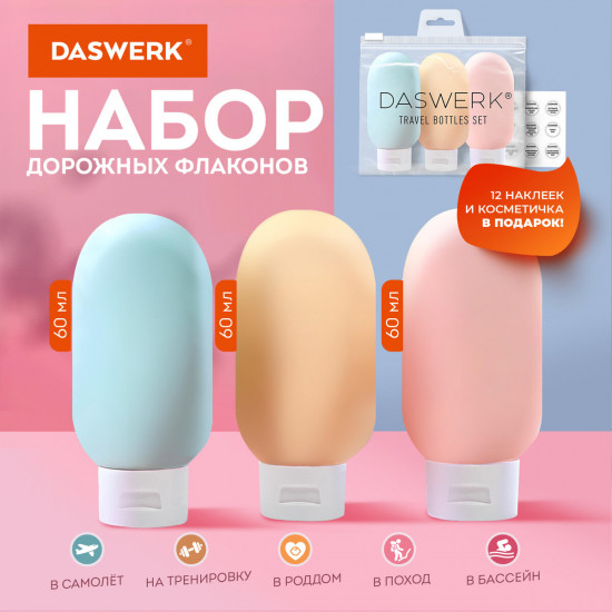 Дорожный набор флаконов в косметичке с наклейками