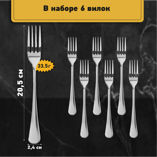 Набор вилок столовых