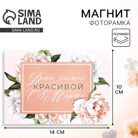 Магнит-фоторамка «Цветы»