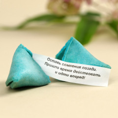 Печенье с предсказанием «Тебе с любовью» - Фото 1