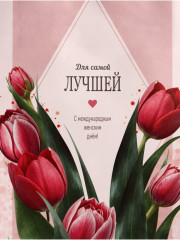 Пакет подарочный «Самой лучшей» - Фото 2