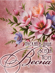 Пакет подарочный «Весна!» - Фото 2