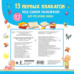 13 первых плакатов под одной обложкой. Всё, что нужно знать - Фото 1