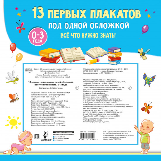 13 первых плакатов под одной обложкой. Всё, что нужно знать