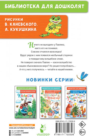 Волшебное слово. Сказки и рассказы