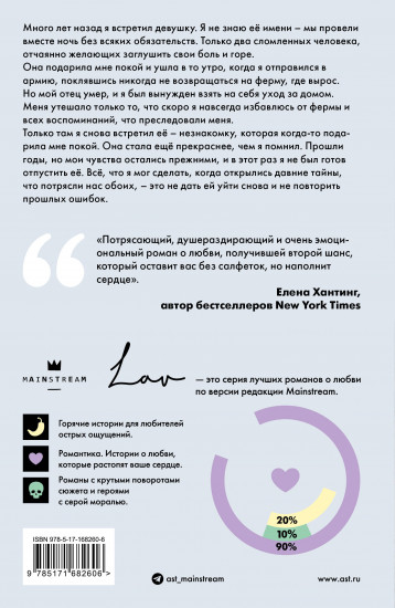 Вернись ради меня