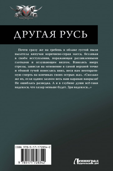 Другая Русь