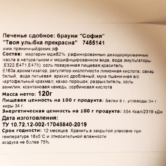 Печенье брауни «Твоя улыбка прекрасна»