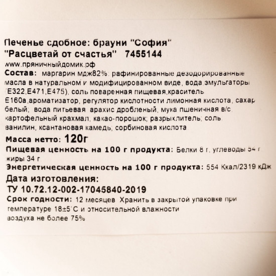 Печенье брауни «Расцветай от счастья»