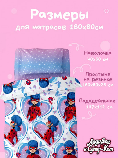 Комплект постельного белья «Леди Баг.Бабочки»