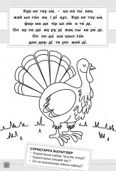 Оқу-бояу. Буындап оқимыз 1-деңгей - Фото 1