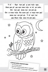 Оқу-бояу. Буындап оқимыз 1-деңгей - Фото 3