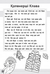 Оқу-бояу. Буындап оқимыз 3-деңгей - Фото 2