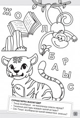 Оқу-бояу. Буындап оқимыз 3-деңгей - Фото 3