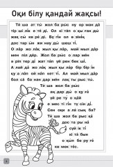 Оқу-бояу. Буындап оқимыз 3-деңгей - Фото 4