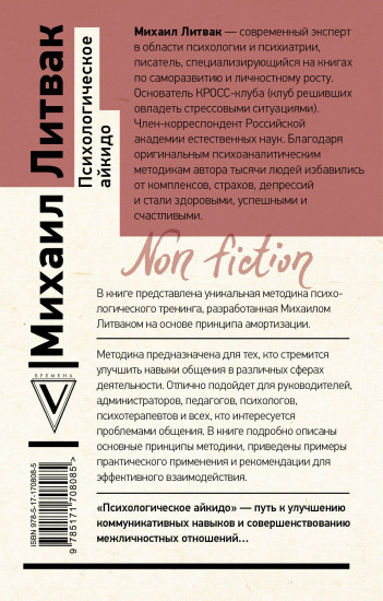 Психологическое айкидо