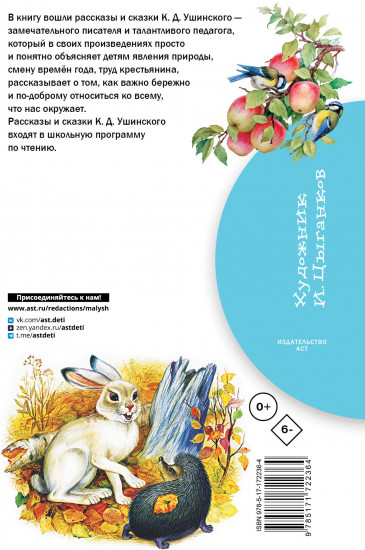 Рассказы и сказки