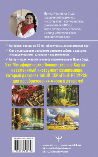 Карты метафорические «Ресурсы. Карты-ключи к скрытым возможностям»