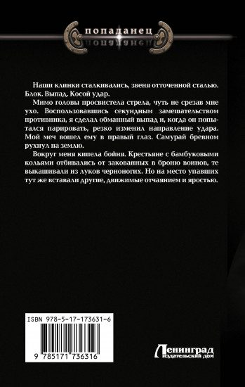 Уроки чёрного бусидо