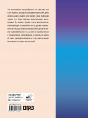 Что такое цвет? 50 вопросов и ответов о природе цвета - Фото 1