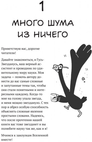 Звездануло. Весело и доступно про проблемы современной физики и астрономии